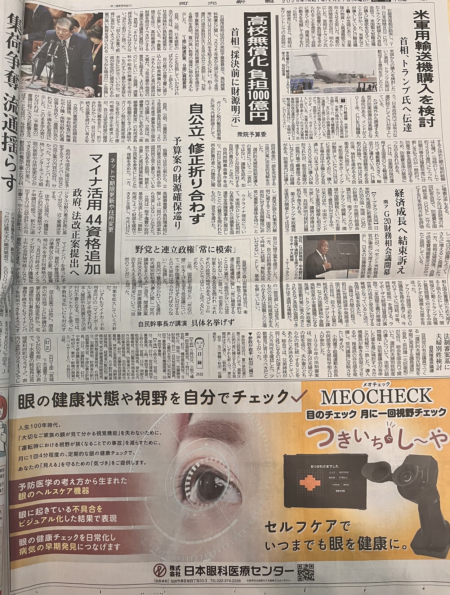 2月27日河北新報朝刊 全5段カラー.jpg