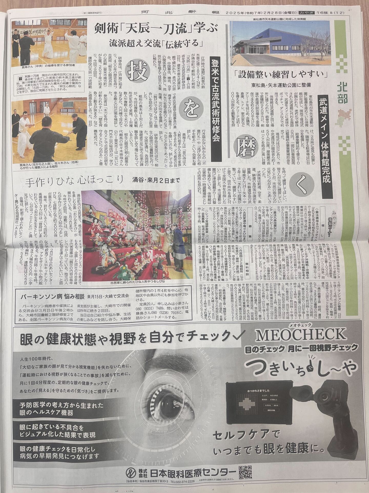 2月28日河北新報中央版朝刊5段モノクロ.jpg